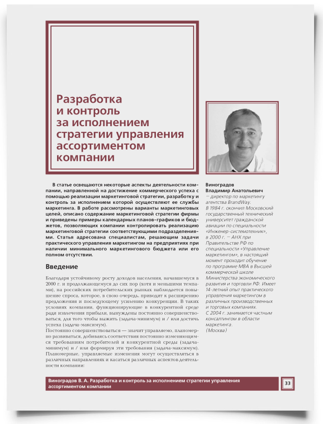 Разработка и контроль за исполнением стратегии управления ассортиментом компании - титульная страница
