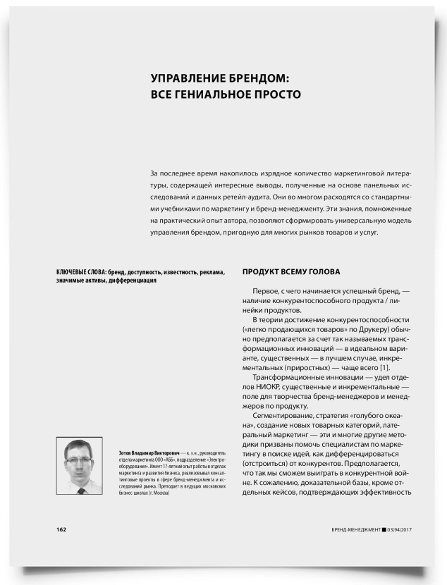 Управление брендом: все гениальное просто - титульная страница