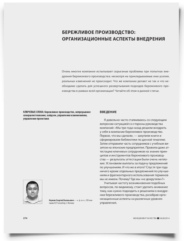 Бережливое производство: организационные аспекты внедрения - титульная страница