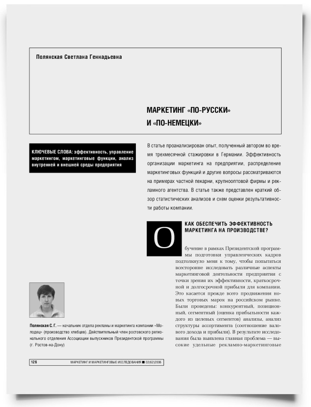 Маркетинг "по-русски" и "по-немецки" - титульная страница