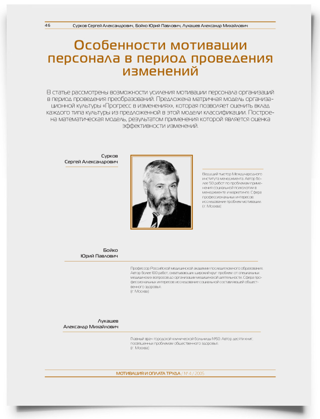 Особенности мотивации персонала в период проведения изменений - титульная страница