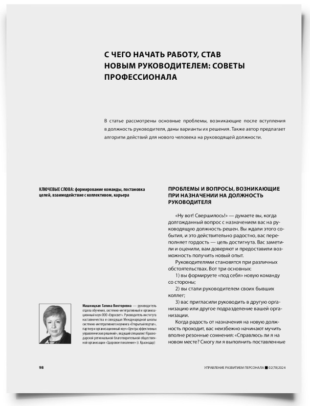 С чего начать работу, став новым руководителем: советы профессионала - титульная страница