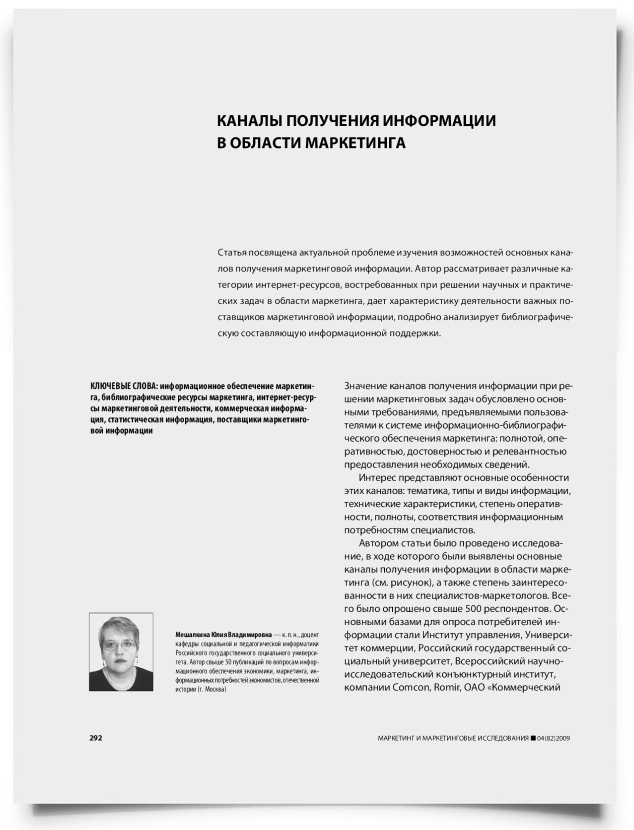 Каналы получения информации в области маркетинга - титульная страница