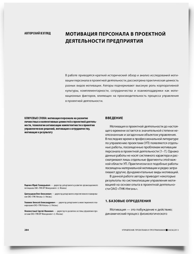 Мотивация персонала в проектной деятельности предприятия - титульная страница