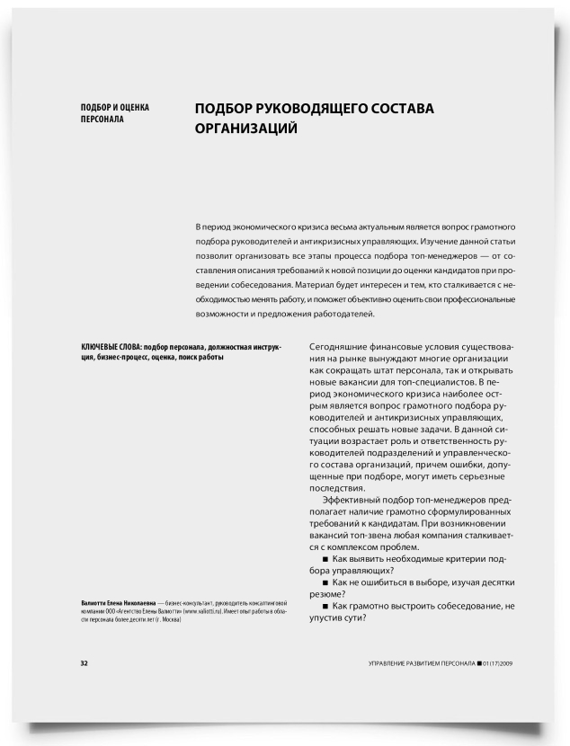 Подбор руководящего состава организаций - титульная страница