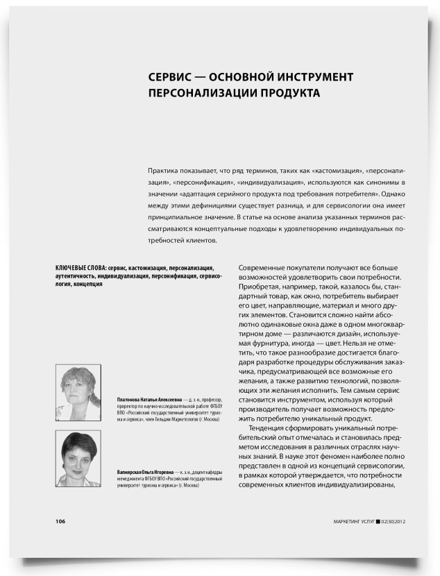 Сервис — основной инструмент персонализации продукта - титульная страница