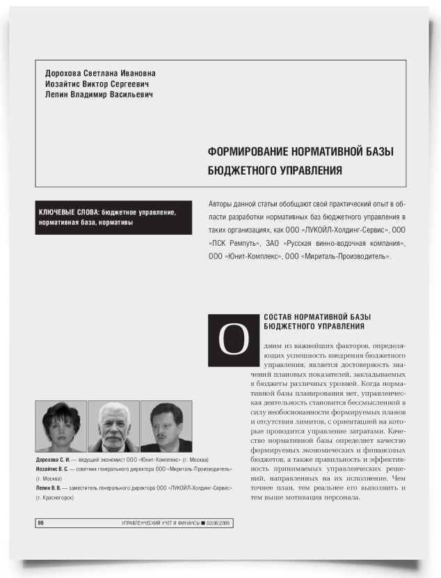 Формирование нормативной базы бюджетного управления - титульная страница