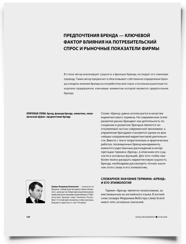 Предпочтения бренда - ключевой фактор влияния на потребительский спрос и рыночные показатели фирмы - титульная страница