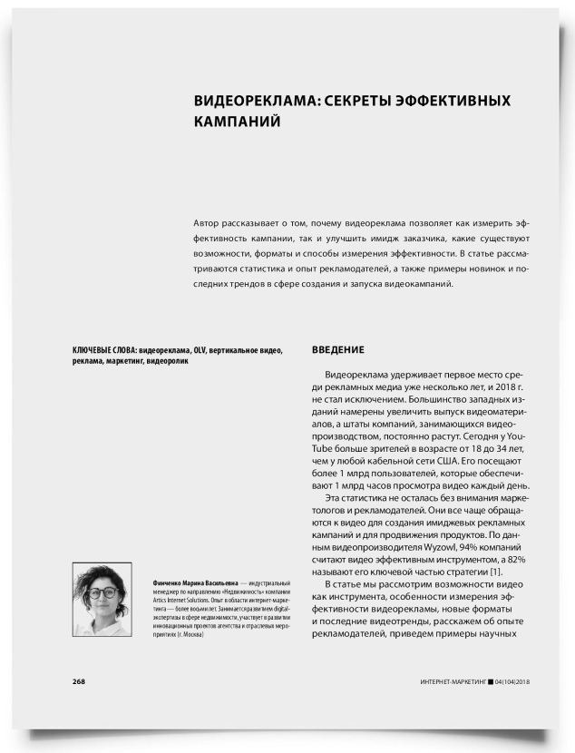 Видеореклама: секреты эффективных кампаний - титульная страница