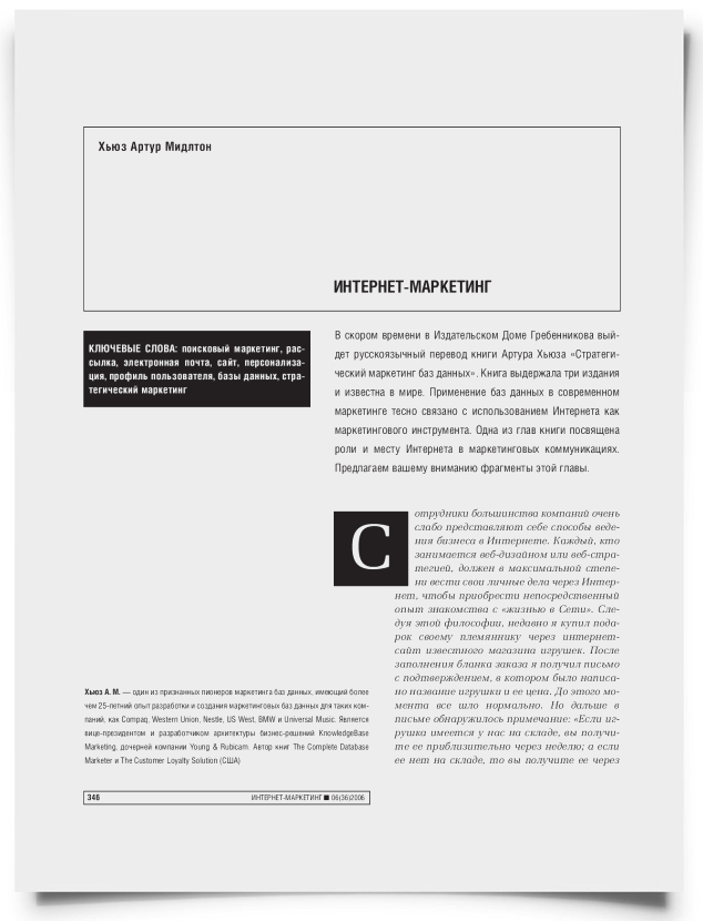 Интернет-маркетинг - титульная страница