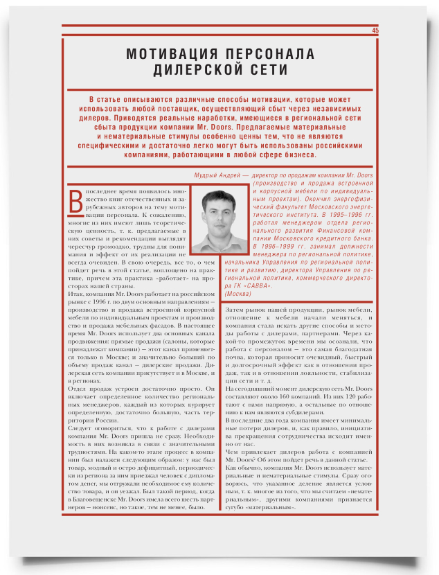 Мотивация персонала дилерской сети - титульная страница