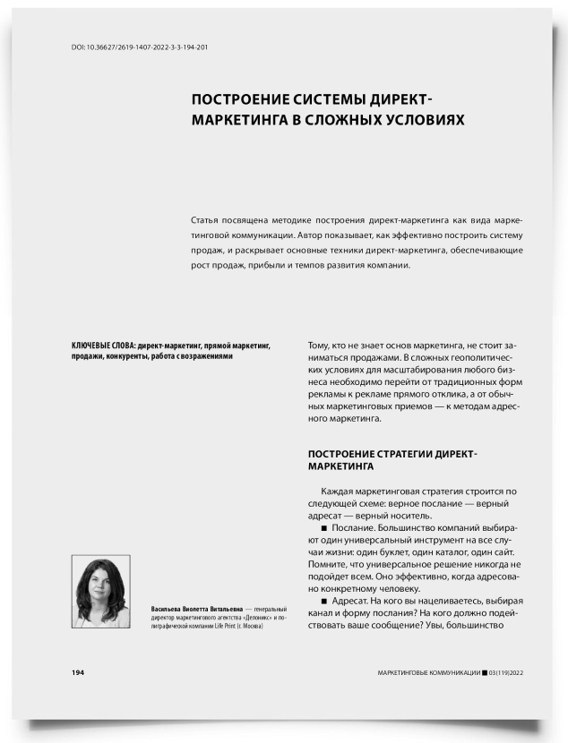 Построение системы директ-маркетинга в сложных условиях - титульная страница