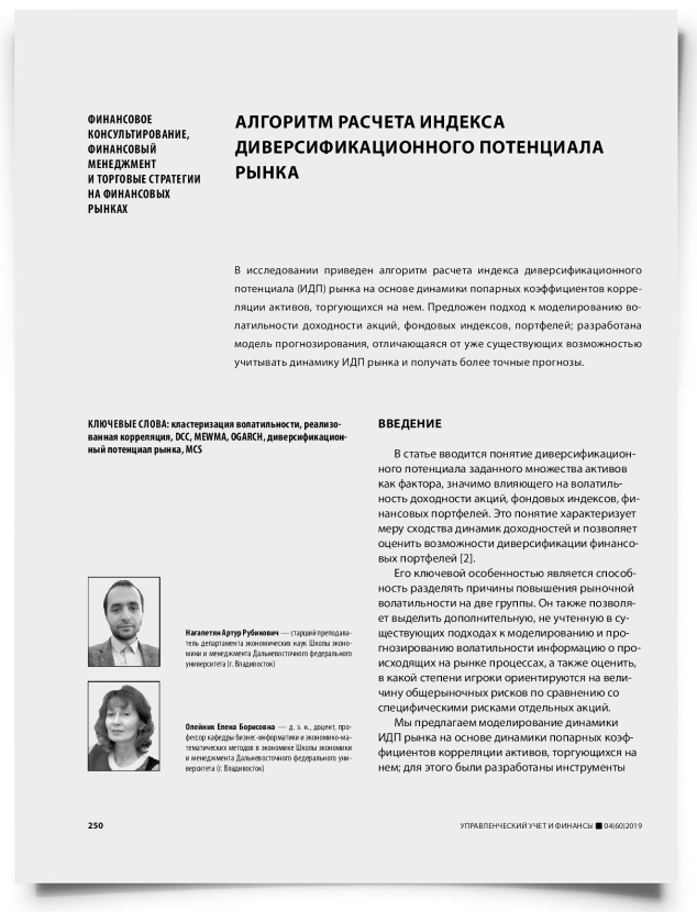 Алгоритм расчета индекса диверсификационного потенциала рынка - титульная страница