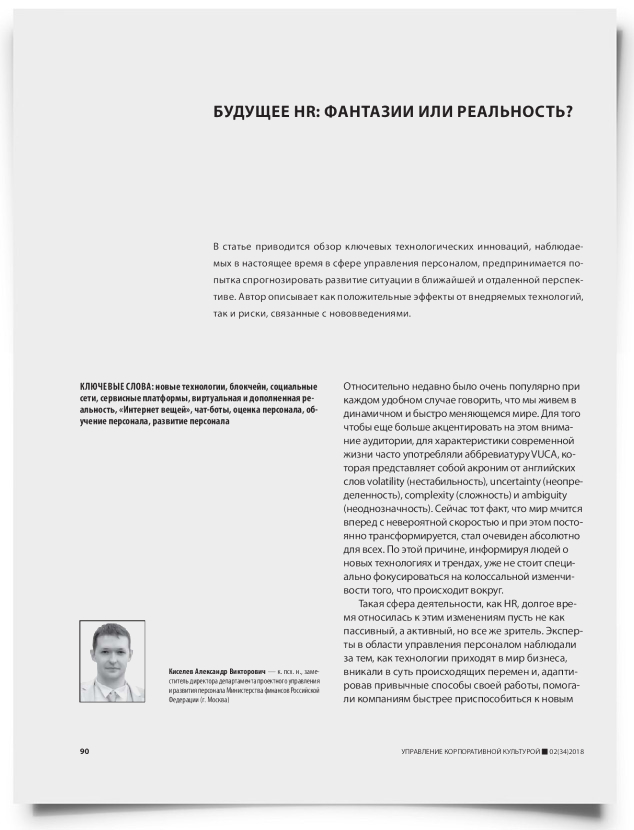 Будущее HR: фантазии или реальность? - титульная страница