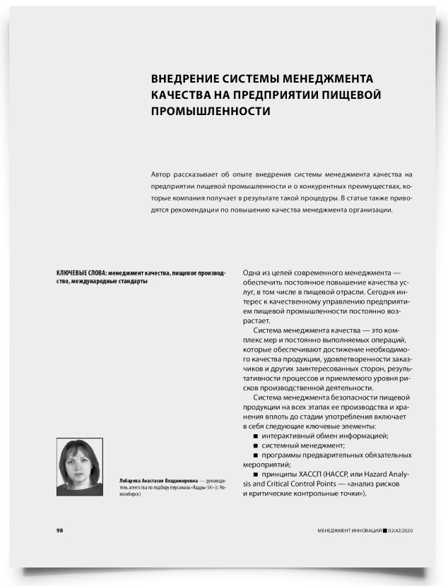 Внедрение системы менеджмента качества на предприятии пищевой промышленности - титульная страница