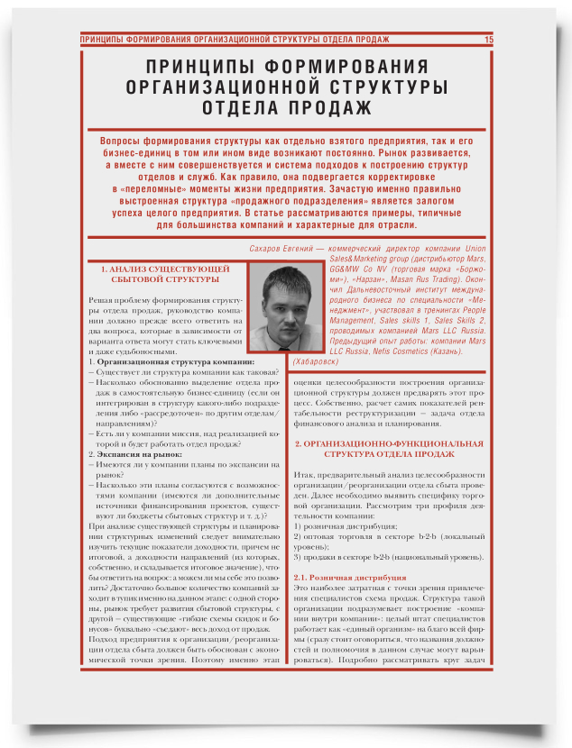 Принципы формирования организационной структуры отдела продаж - титульная страница
