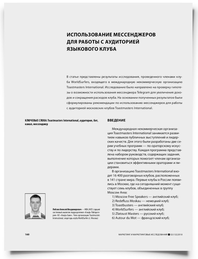 Использование мессенджеров для работы с аудиторией языкового клуба - титульная страница