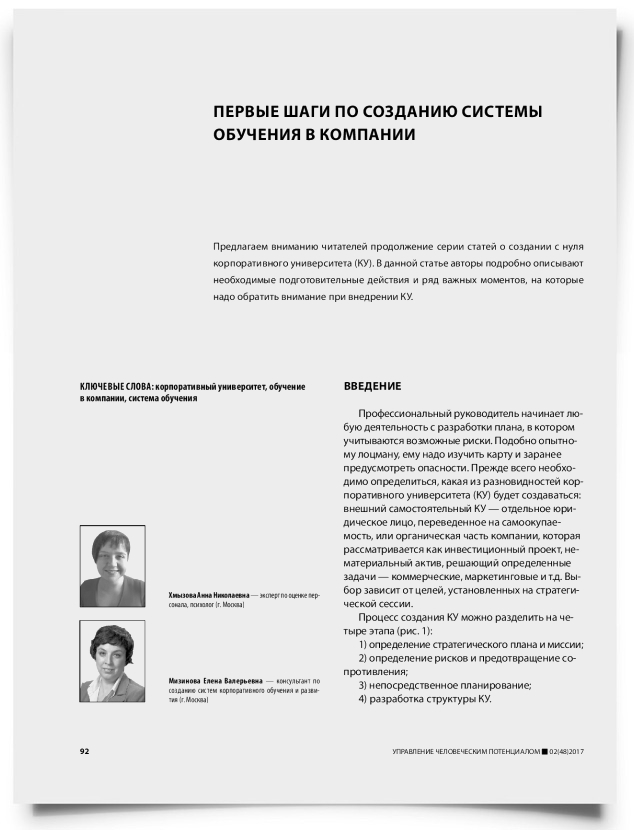 Первые шаги по созданию системы обучения в компании - титульная страница