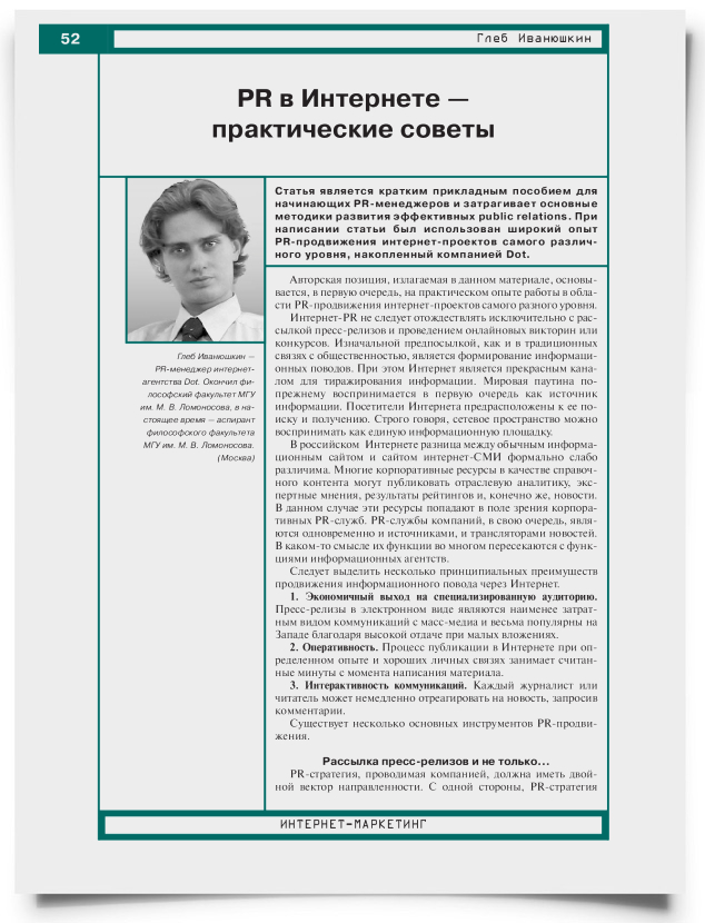PR в Интернете — практические советы - титульная страница