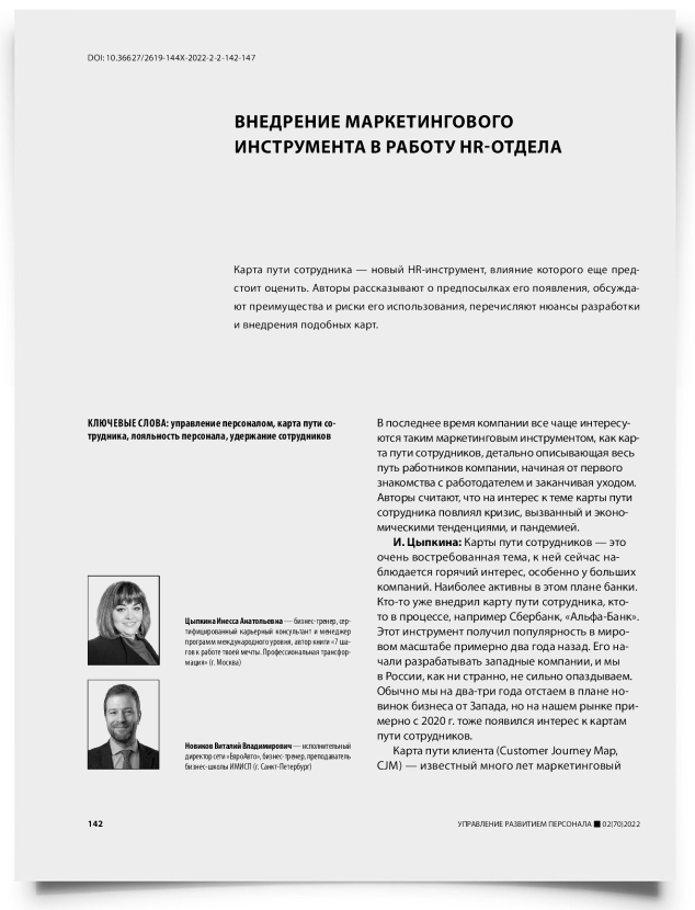 Внедрение маркетингового инструмента в работу HR-отдела - титульная страница