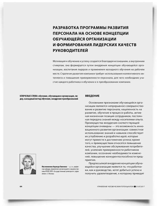 Разработка программы развития персонала на основе концепции обучающейся организации и формирования лидерских качеств руководителей - титульная страница