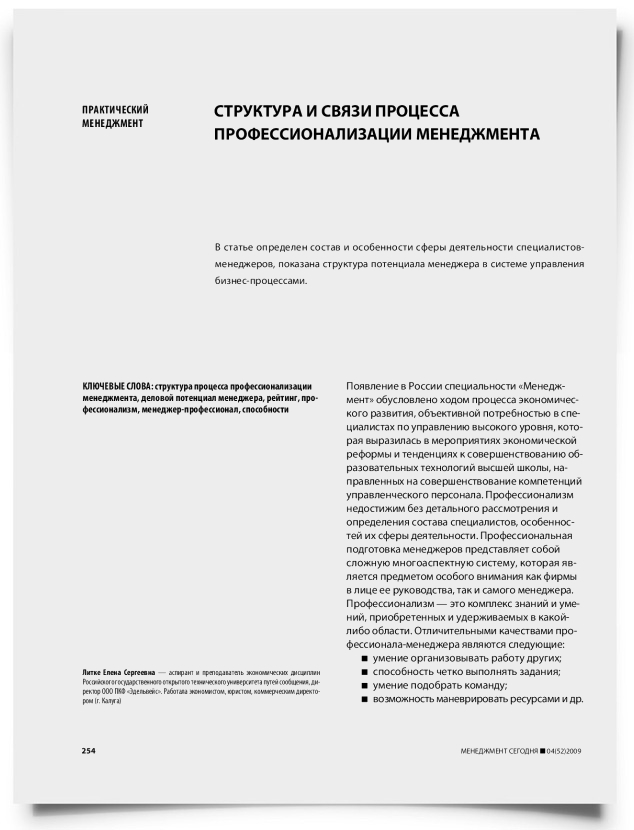 Структура и связи процесса профессионализации менеджмента - титульная страница