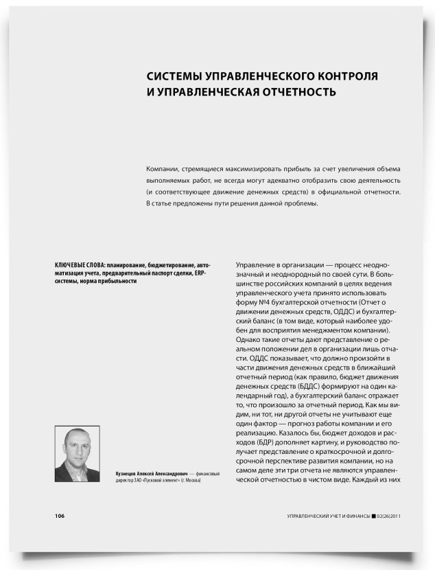 Системы управленческого контроля и управленческая отчетность - титульная страница