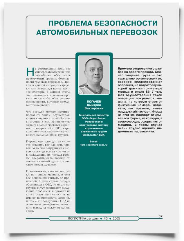 Проблема безопасности автомобильных перевозок - титульная страница