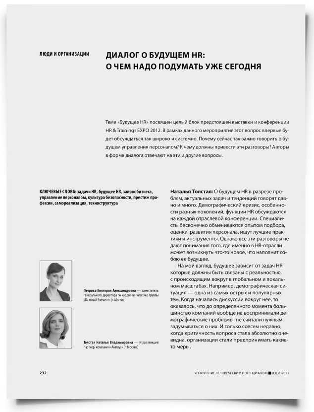 Диалог о будущем HR: о чем надо подумать уже сегодня - титульная страница