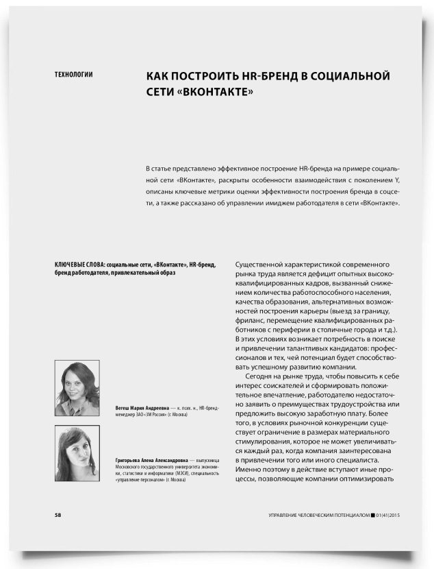 Как построить HR-бренд в социальной сети «ВКонтакте» - титульная страница