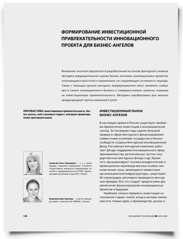 Формирование инвестиционной привлекательности инновационного проекта для бизнес-ангелов - титульная страница
