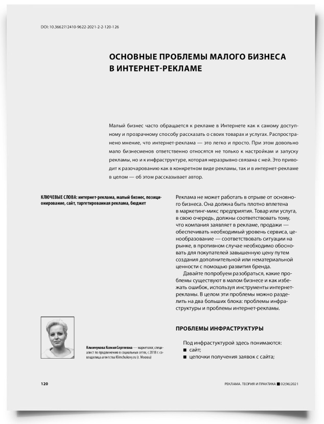 Основные проблемы малого бизнеса в интернет-рекламе - титульная страница