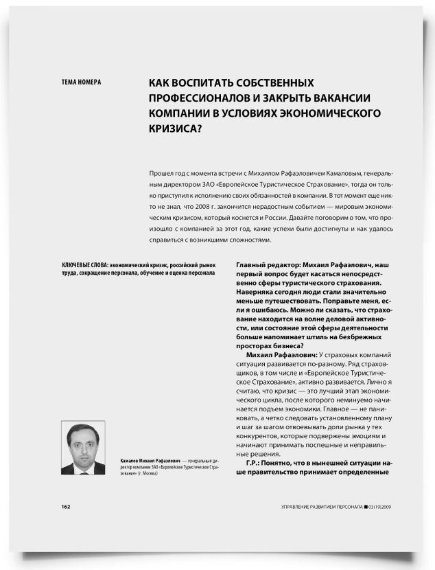 Как воспитать собственных профессионалов и закрыть вакансии компании в условиях экономического кризиса? - титульная страница