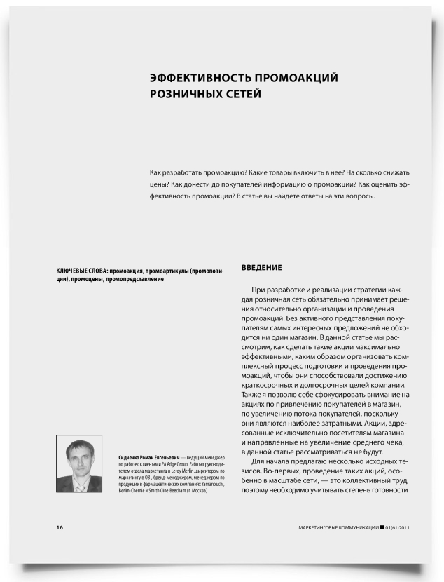 Эффективность промоакций розничных сетей - титульная страница