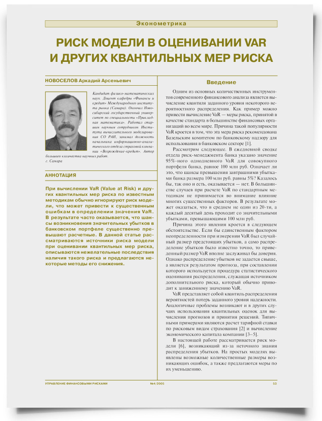 Риск модели в оценивании VaR и других квантильных мер риска - титульная страница