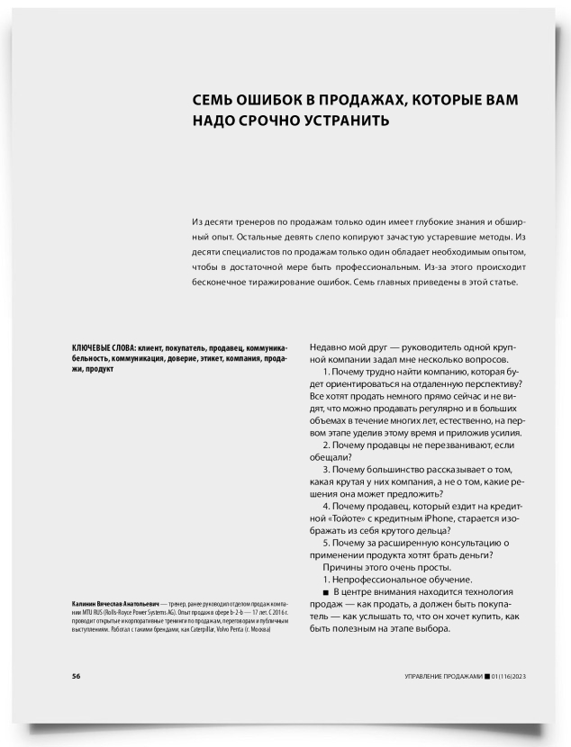 Семь ошибок в продажах, которые вам надо срочно устранить - титульная страница