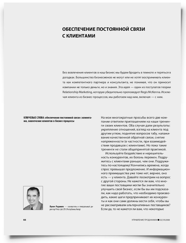 Обеспечение постоянной связи с клиентами - титульная страница