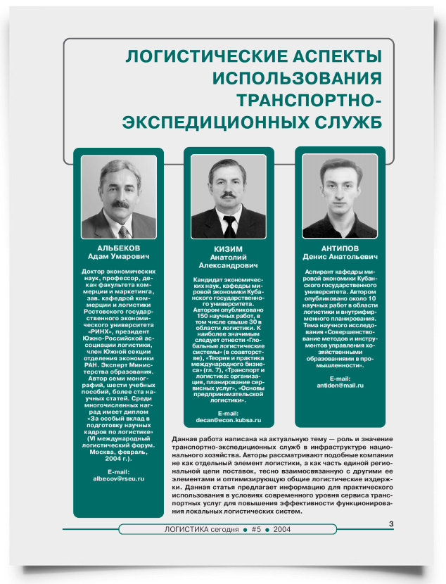 Логистические аспекты использования транспортно-экспедиционных служб - титульная страница