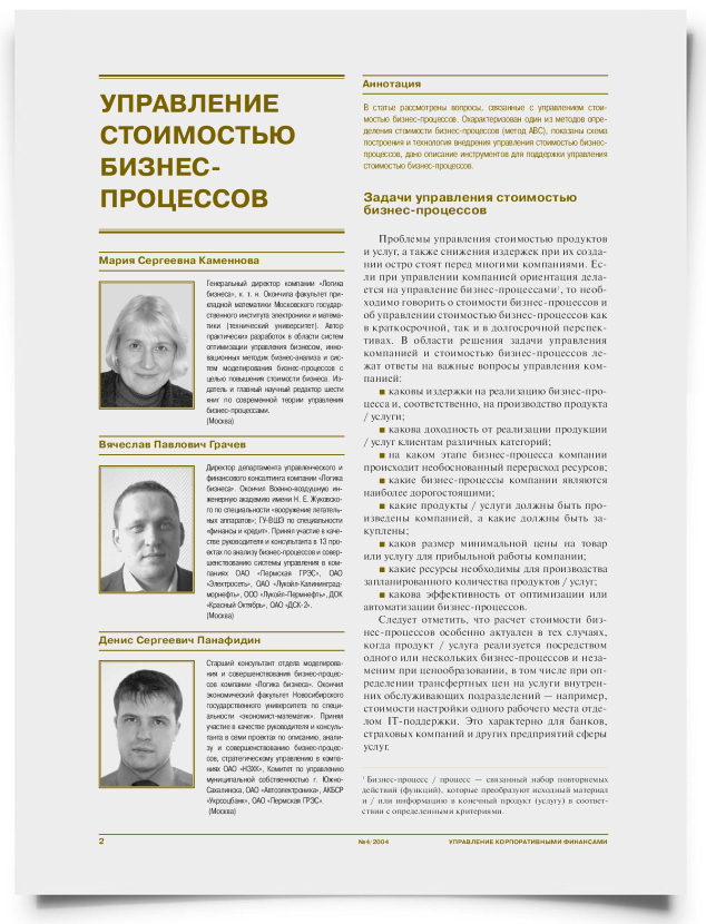 Управление стоимостью бизнес-процессов - титульная страница