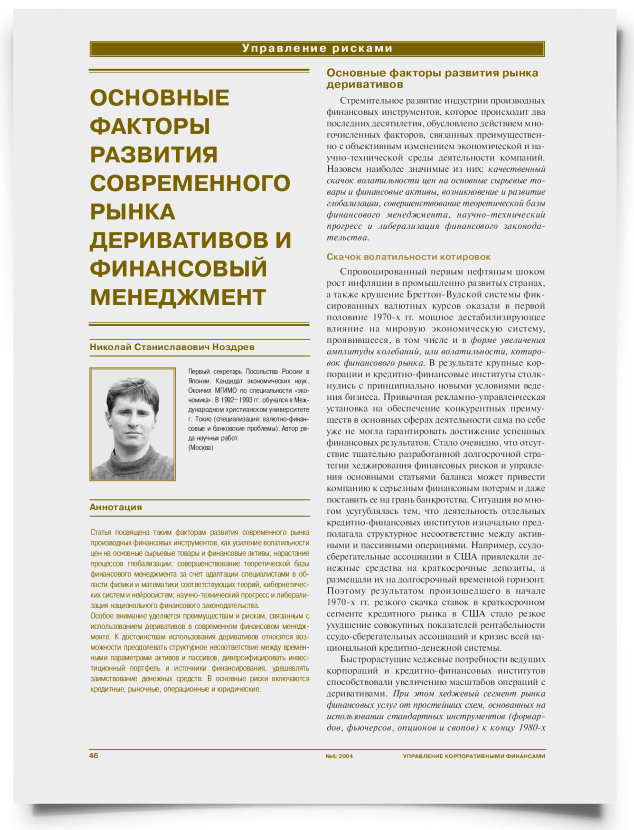 Основные факторы развития современного рынка деривативов и финансовый менеджмент - титульная страница