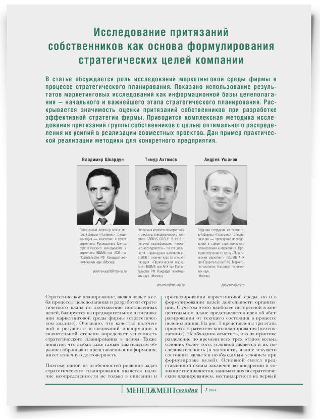 Исследование притязаний собственников как основа формулирования стратегических целей компании - титульная страница