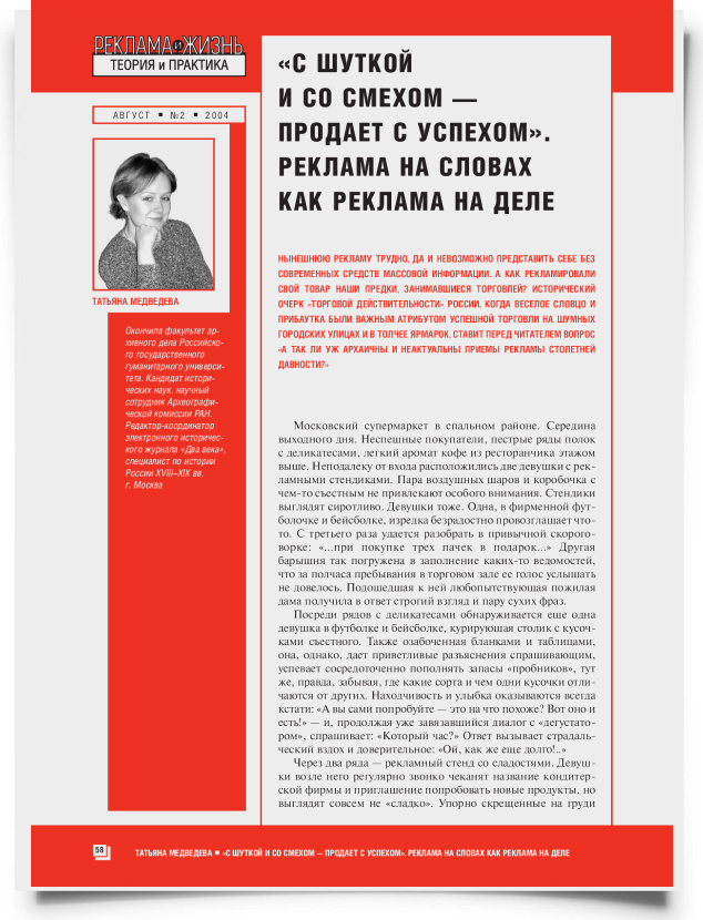 "С шуткой и со смехом — продает с успехом". Реклама на словах как реклама на деле - титульная страница
