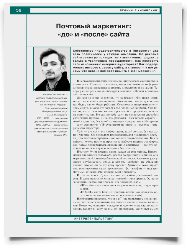 Почтовый маркетинг: "до" и "после" сайта - титульная страница