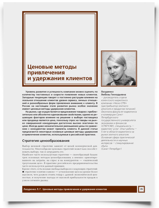 Ценовые методы привлечения и удержания клиентов - титульная страница