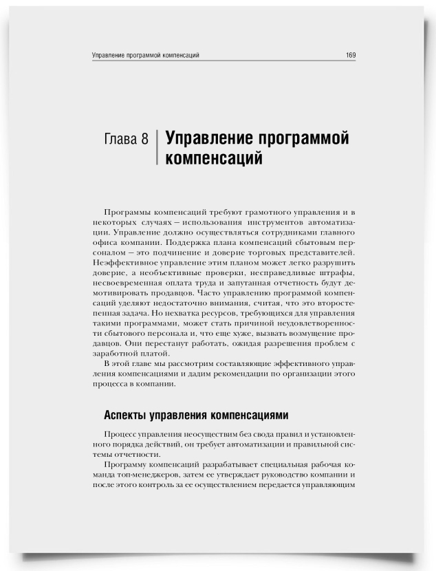 Глава 8. Управление программой - титульная страница