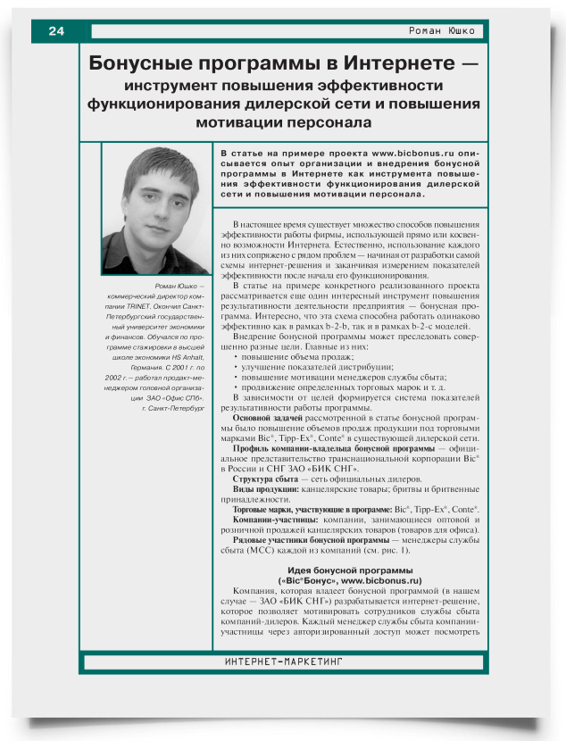 Бонусные программы в Интернете - титульная страница