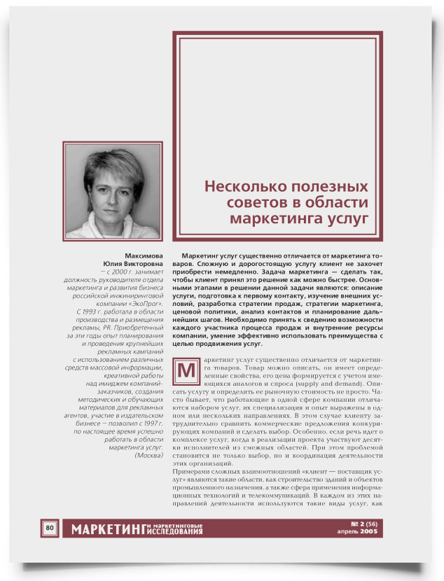 Несколько полезных советов в области маркетинга услуг - титульная страница