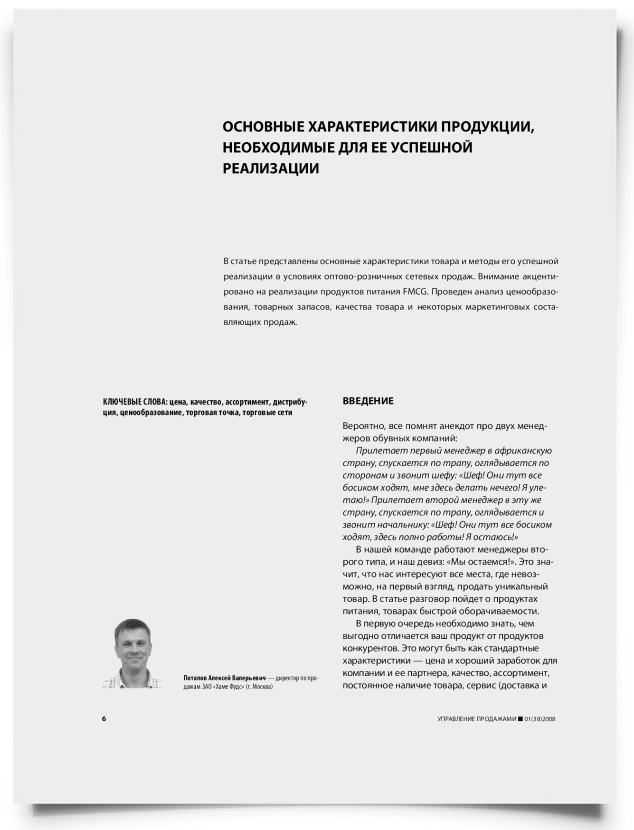 Основные характеристики продукции, необходимые для ее успешной реализации - титульная страница