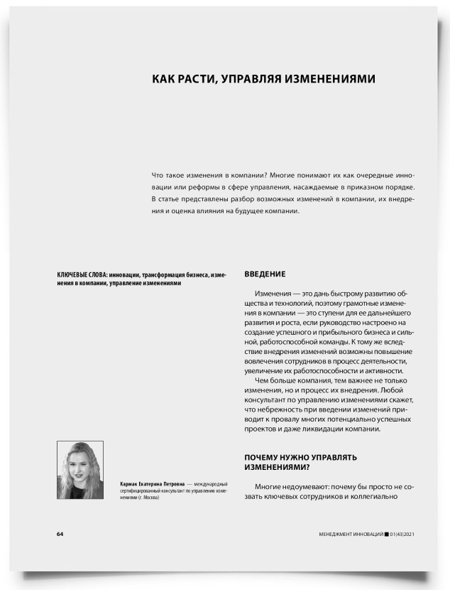Как расти, управляя изменениями - титульная страница