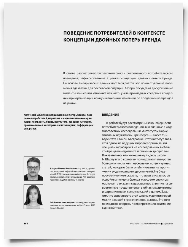 Поведение потребителей в контексте концепции двойных потерь бренда - титульная страница